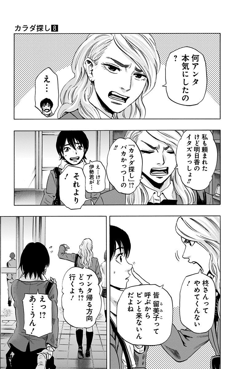 KARADA SAGASHI - raw - Chapter 60 - https://jpdd.ccdd.to/JPDD/karadasagashi/114020/hc2p1y0h5pt.jpg