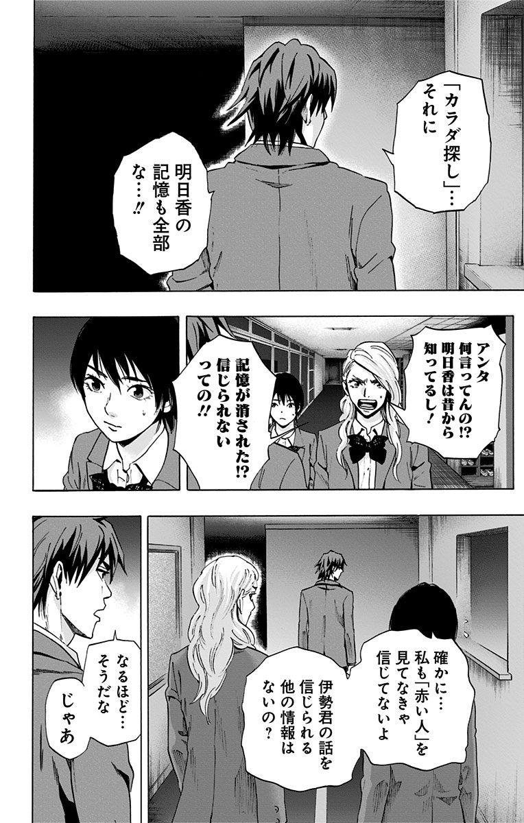 KARADA SAGASHI - raw - Chapter 60 - https://jpdd.ccdd.to/JPDD/karadasagashi/114020/kzr1m0nlfvh.jpg