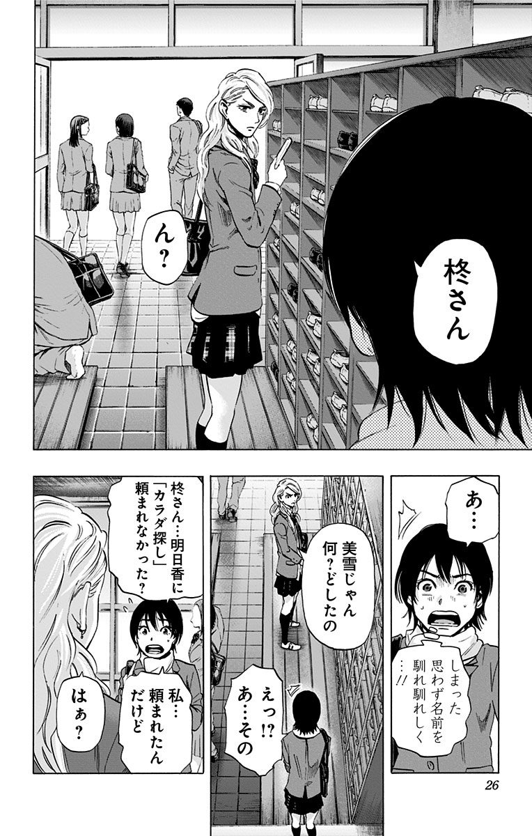 KARADA SAGASHI - raw - Chapter 60 - https://jpdd.ccdd.to/JPDD/karadasagashi/114020/rto1hskhrz2.jpg