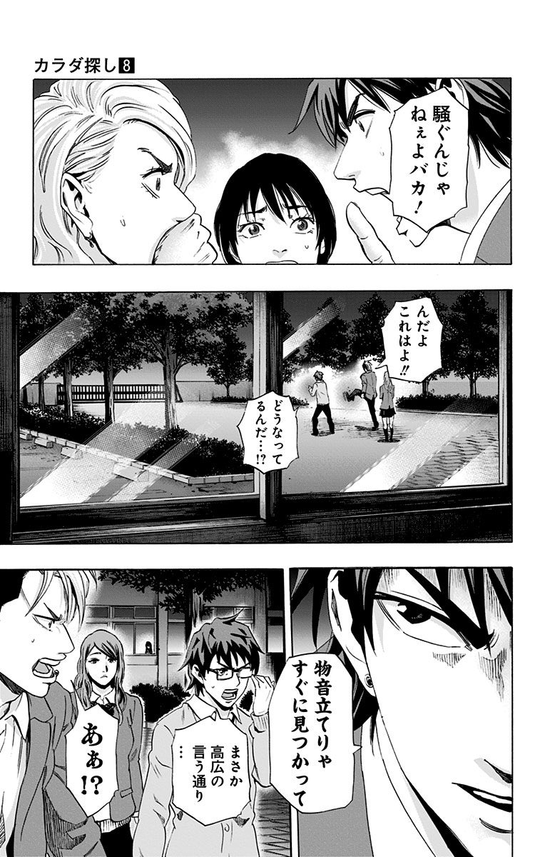 KARADA SAGASHI - raw - Chapter 60 - https://jpdd.ccdd.to/JPDD/karadasagashi/114020/sysfpwjjrvz.jpg