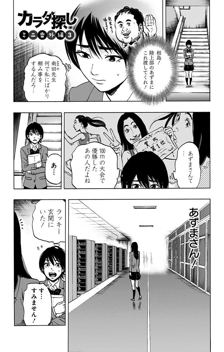 KARADA SAGASHI - raw - Chapter 76 - https://jpdd.ccdd.to/JPDD/karadasagashi/114072/22ngragndru.jpg