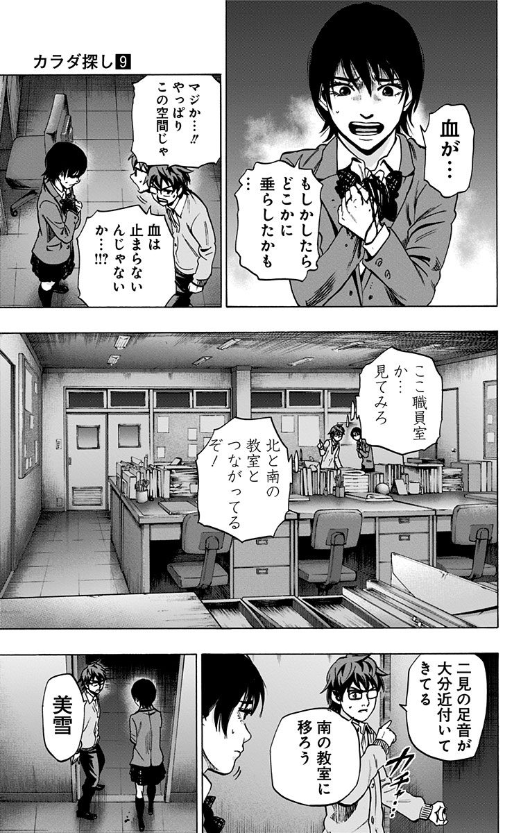 KARADA SAGASHI - raw - Chapter 76 - https://jpdd.ccdd.to/JPDD/karadasagashi/114072/d33334pvrxi.jpg