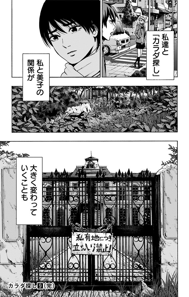 KARADA SAGASHI - raw - Chapter 76 - https://jpdd.ccdd.to/JPDD/karadasagashi/114072/qdeduwzrakf.jpg