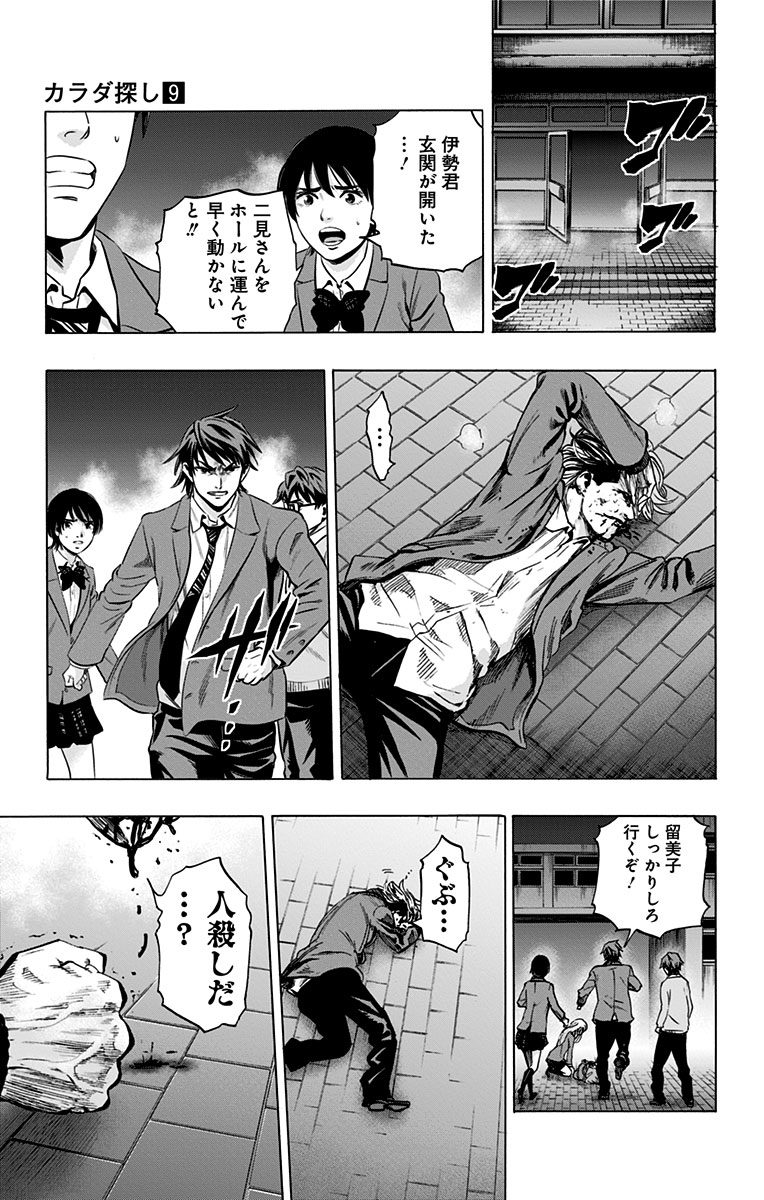 KARADA SAGASHI - raw - Chapter 75 - https://jpdd.ccdd.to/JPDD/karadasagashi/114073/1gxsmso1flo.jpg