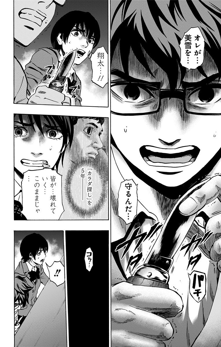 KARADA SAGASHI - raw - Chapter 75 - https://jpdd.ccdd.to/JPDD/karadasagashi/114073/wbugn4snvzv.jpg