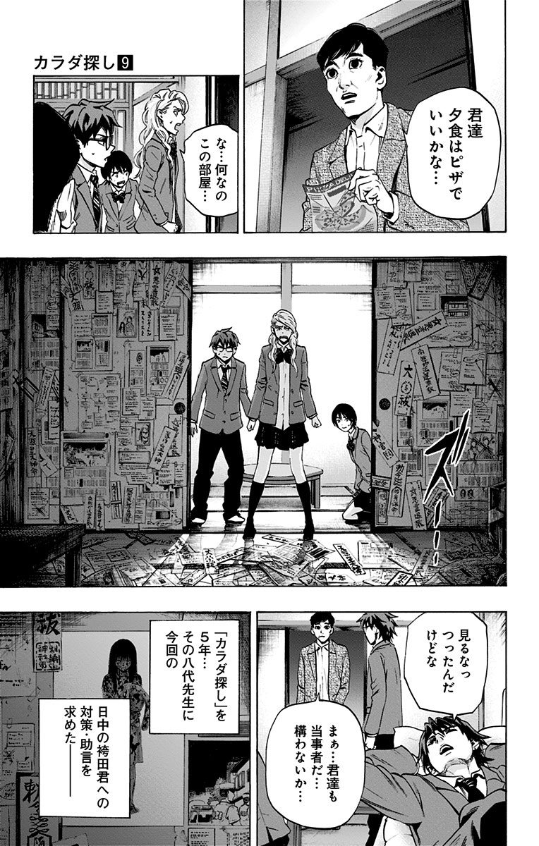 KARADA SAGASHI - raw - Chapter 74 - https://jpdd.ccdd.to/JPDD/karadasagashi/114074/etgjqbxaauc.jpg