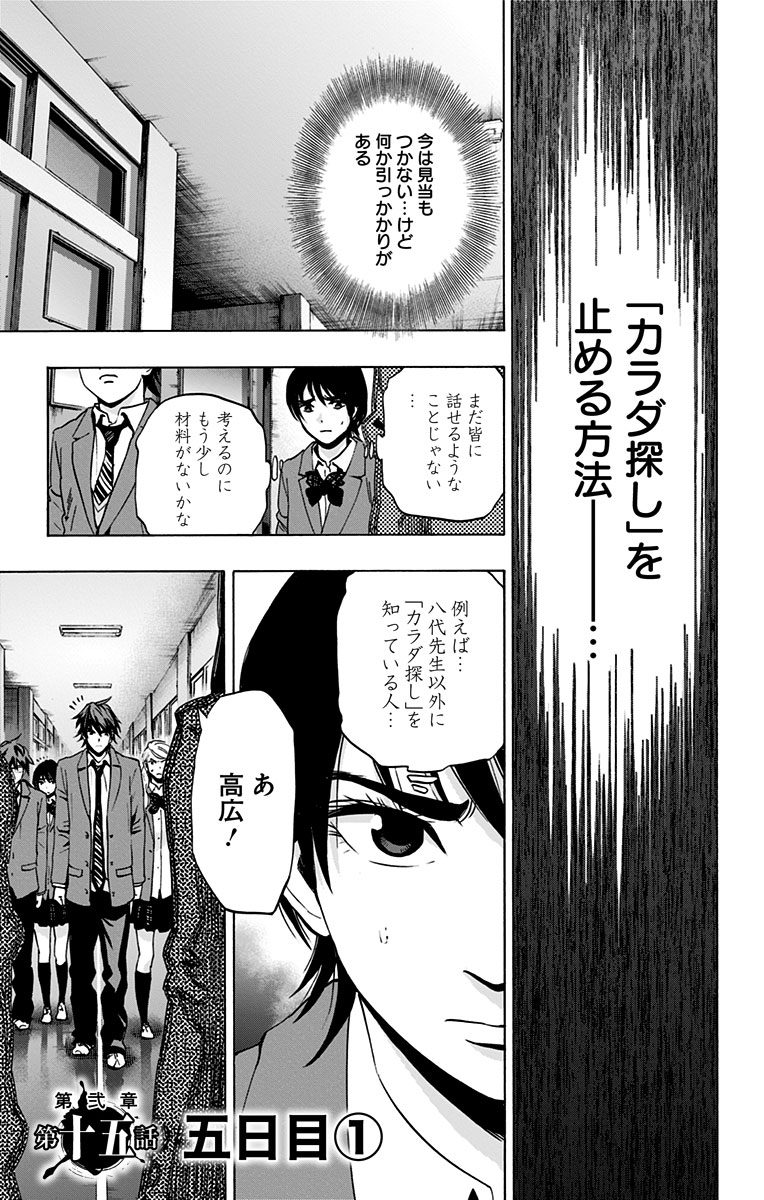 KARADA SAGASHI - raw - Chapter 74 - https://jpdd.ccdd.to/JPDD/karadasagashi/114074/fs4wdeiao2n.jpg