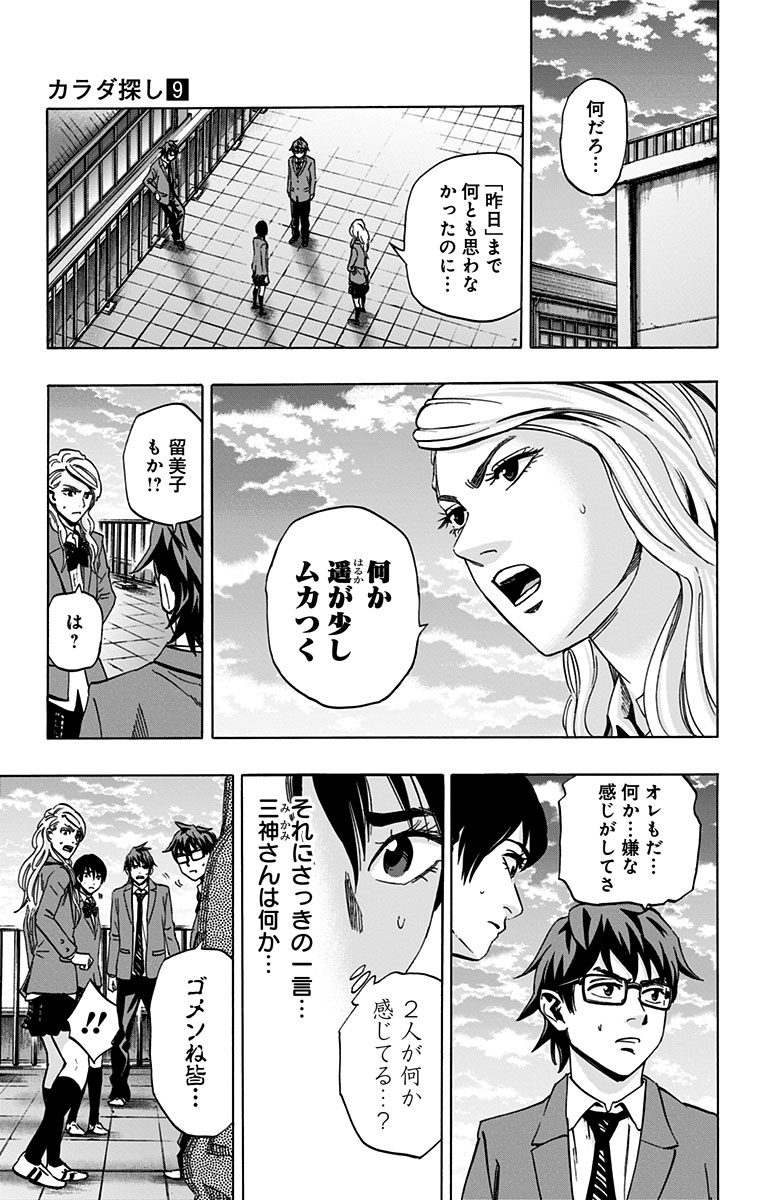 KARADA SAGASHI - raw - Chapter 74 - https://jpdd.ccdd.to/JPDD/karadasagashi/114074/wzcr1qb3per.jpg