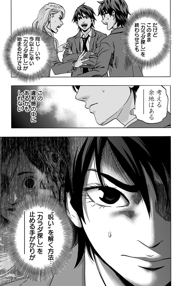KARADA SAGASHI - raw - Chapter 73 - https://jpdd.ccdd.to/JPDD/karadasagashi/114075/2x52wcapdnf.jpg