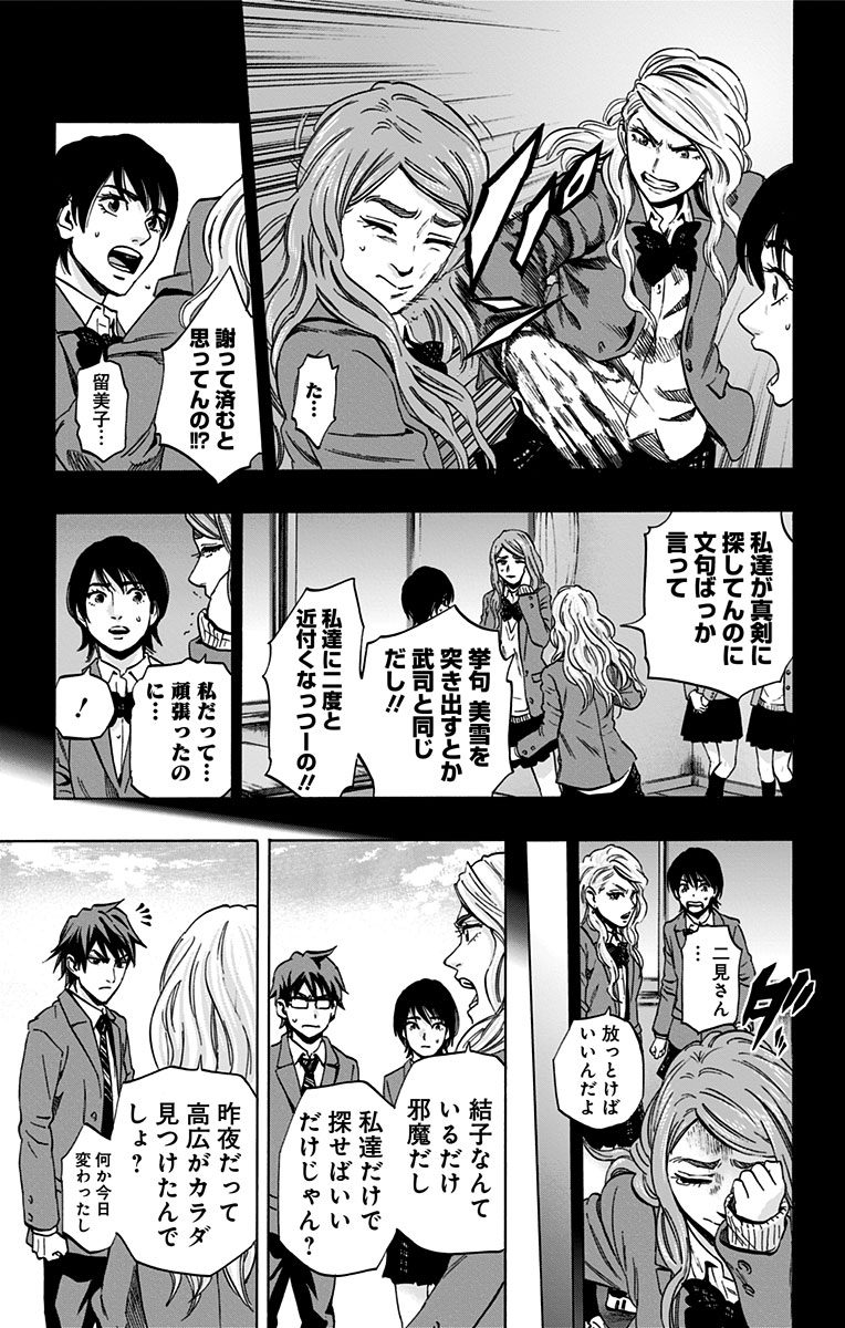 KARADA SAGASHI - raw - Chapter 73 - https://jpdd.ccdd.to/JPDD/karadasagashi/114075/g54s1quama2.jpg