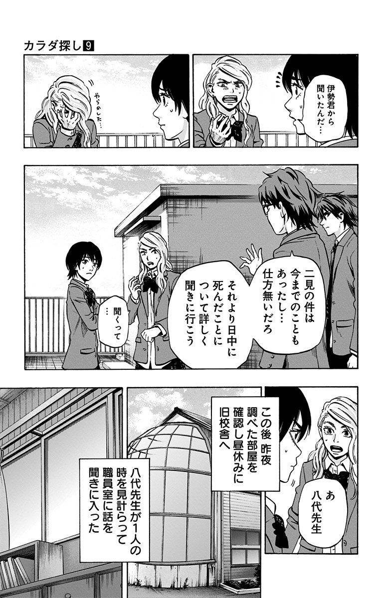 KARADA SAGASHI - raw - Chapter 73 - https://jpdd.ccdd.to/JPDD/karadasagashi/114075/gb3zk454un2.jpg