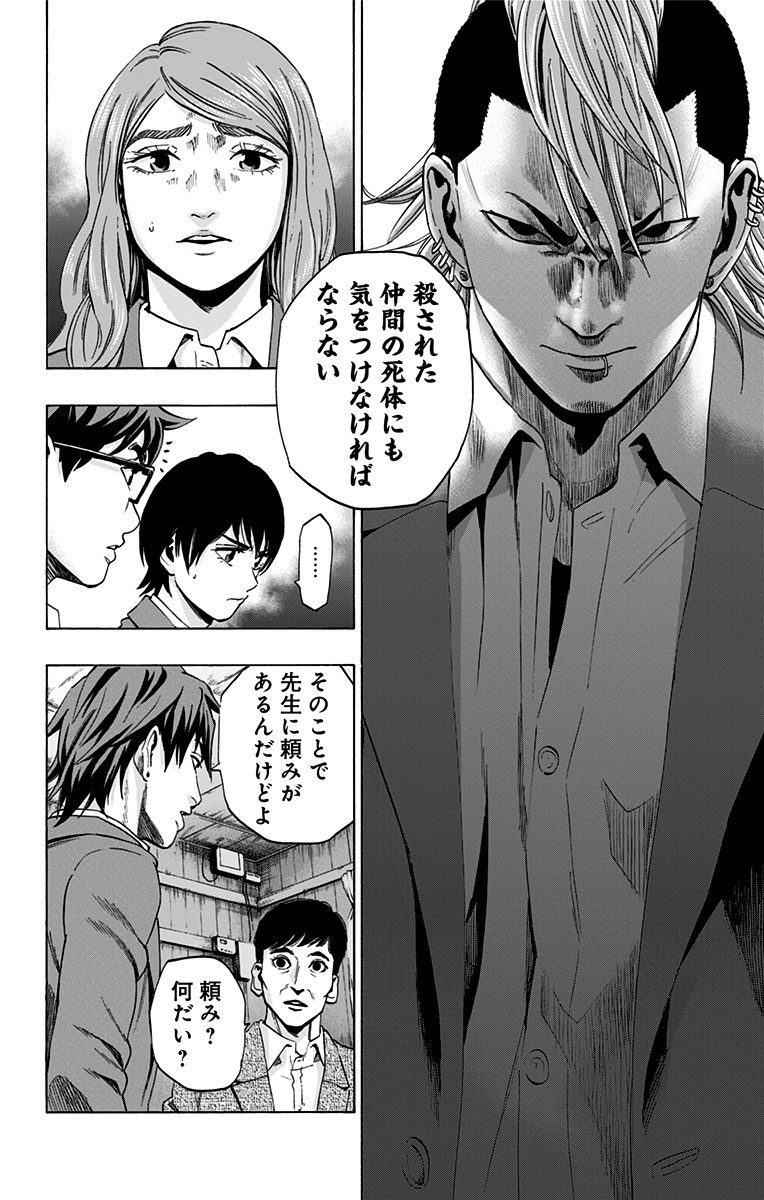 KARADA SAGASHI - raw - Chapter 73 - https://jpdd.ccdd.to/JPDD/karadasagashi/114075/txe0znwpfzb.jpg