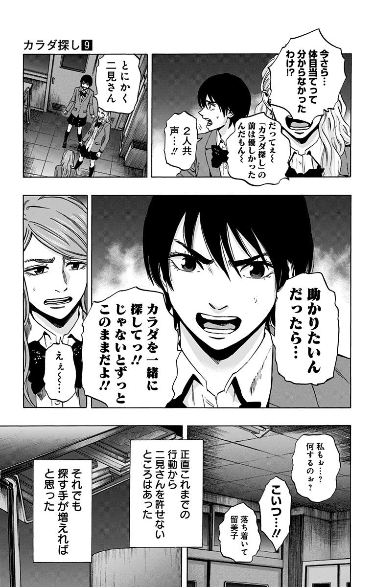 KARADA SAGASHI - raw - Chapter 72 - https://jpdd.ccdd.to/JPDD/karadasagashi/114076/fks3phq0huu.jpg