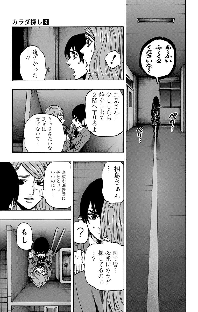 KARADA SAGASHI - raw - Chapter 72 - https://jpdd.ccdd.to/JPDD/karadasagashi/114076/kfxbob5ynyf.jpg