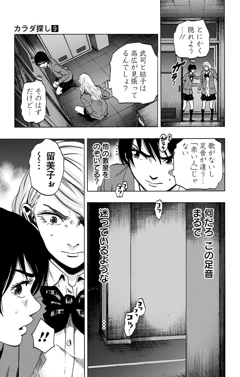 KARADA SAGASHI - raw - Chapter 72 - https://jpdd.ccdd.to/JPDD/karadasagashi/114076/nawh1ossqkx.jpg