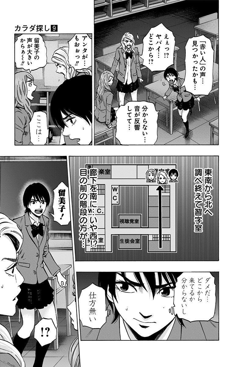 KARADA SAGASHI - raw - Chapter 72 - https://jpdd.ccdd.to/JPDD/karadasagashi/114076/plc0q3hvdlm.jpg