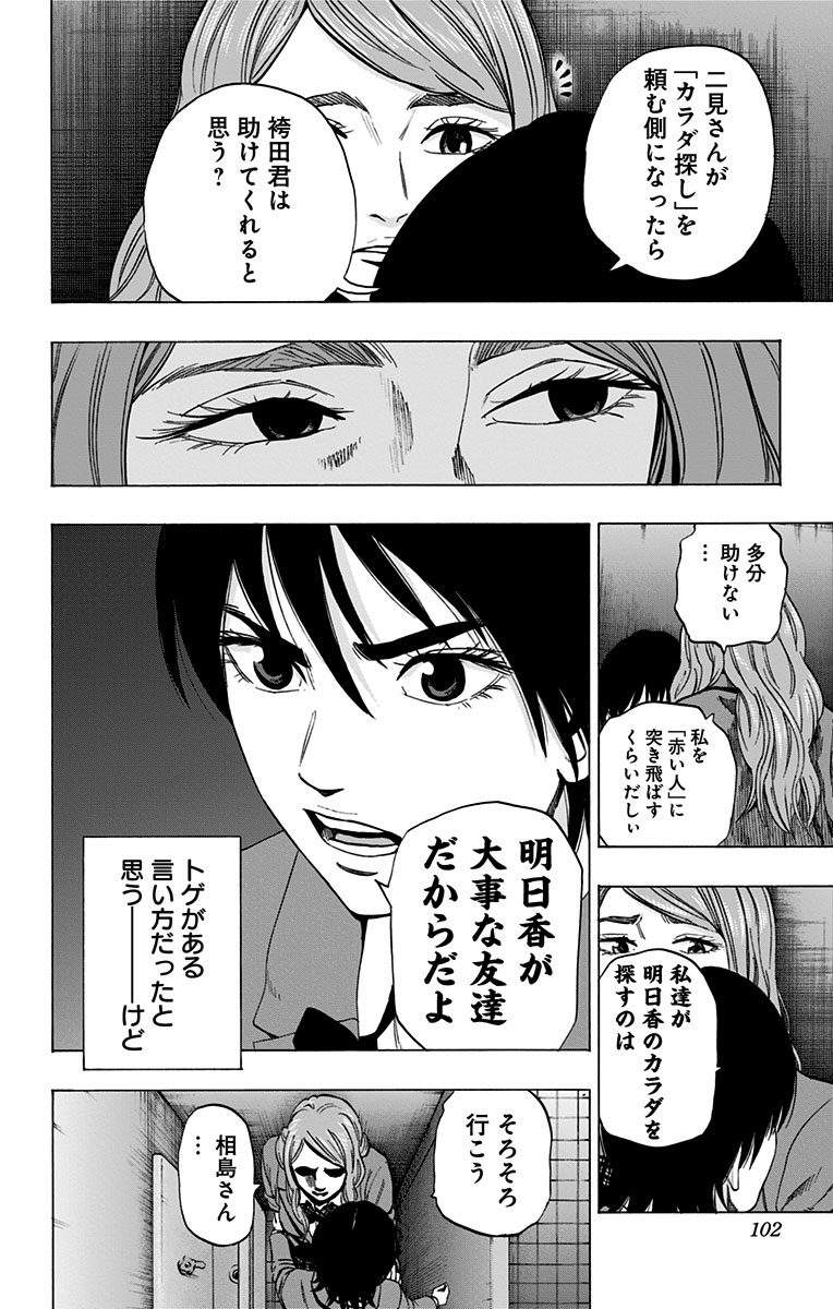 KARADA SAGASHI - raw - Chapter 72 - https://jpdd.ccdd.to/JPDD/karadasagashi/114076/qdcookjbusy.jpg