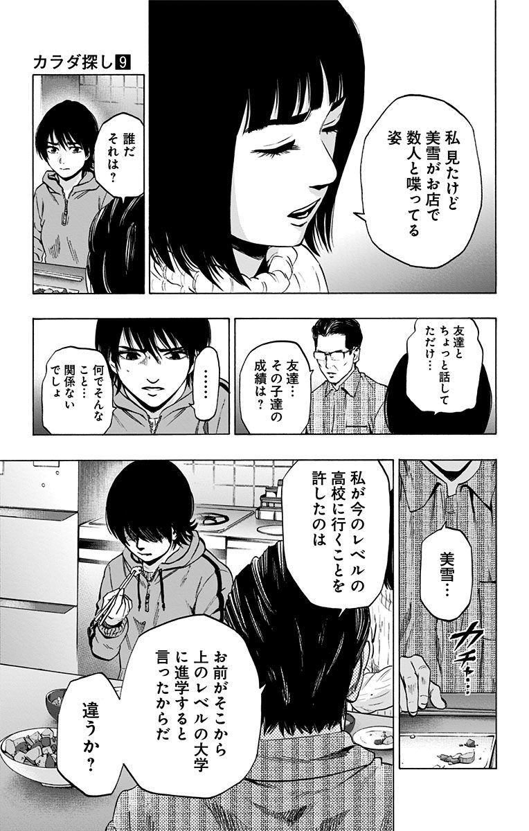 KARADA SAGASHI - raw - Chapter 71 - https://jpdd.ccdd.to/JPDD/karadasagashi/114077/tjtgbtb2ix3.jpg
