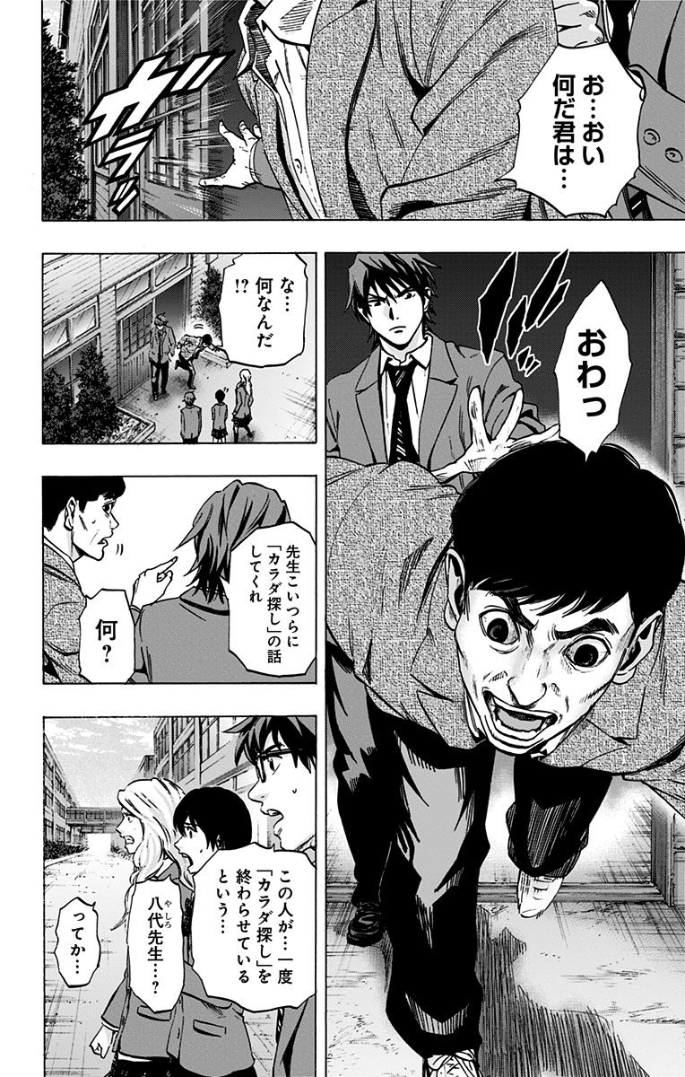 KARADA SAGASHI - raw - Chapter 70 - https://jpdd.ccdd.to/JPDD/karadasagashi/114078/5ljjjlcarxd.jpg