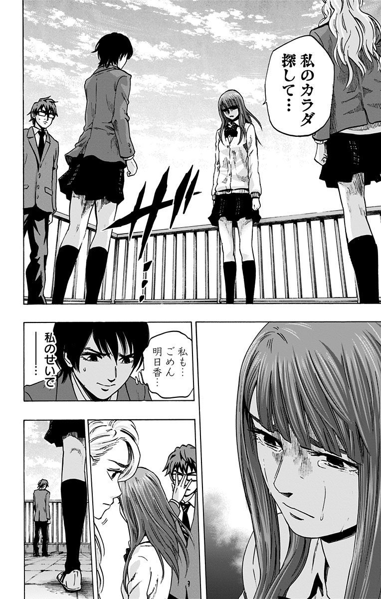 KARADA SAGASHI - raw - Chapter 70 - https://jpdd.ccdd.to/JPDD/karadasagashi/114078/dcxpnbnvora.jpg
