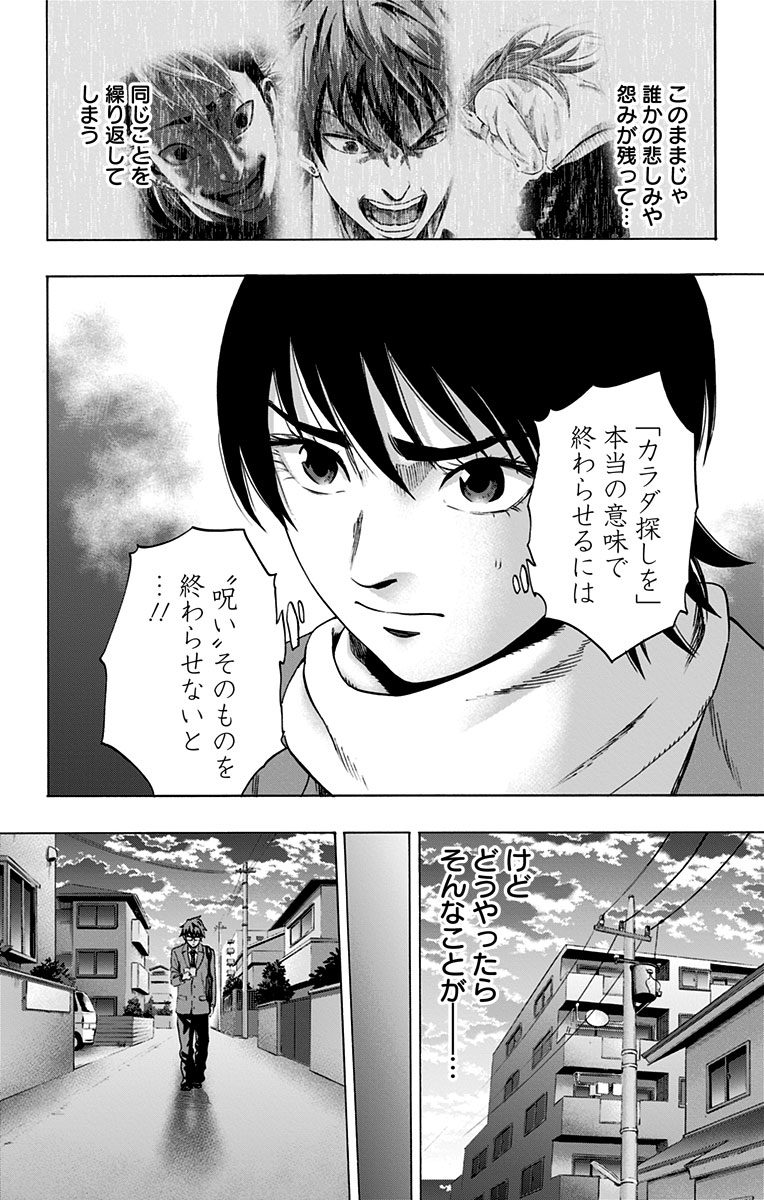 KARADA SAGASHI - raw - Chapter 70 - https://jpdd.ccdd.to/JPDD/karadasagashi/114078/erx20bplltr.jpg