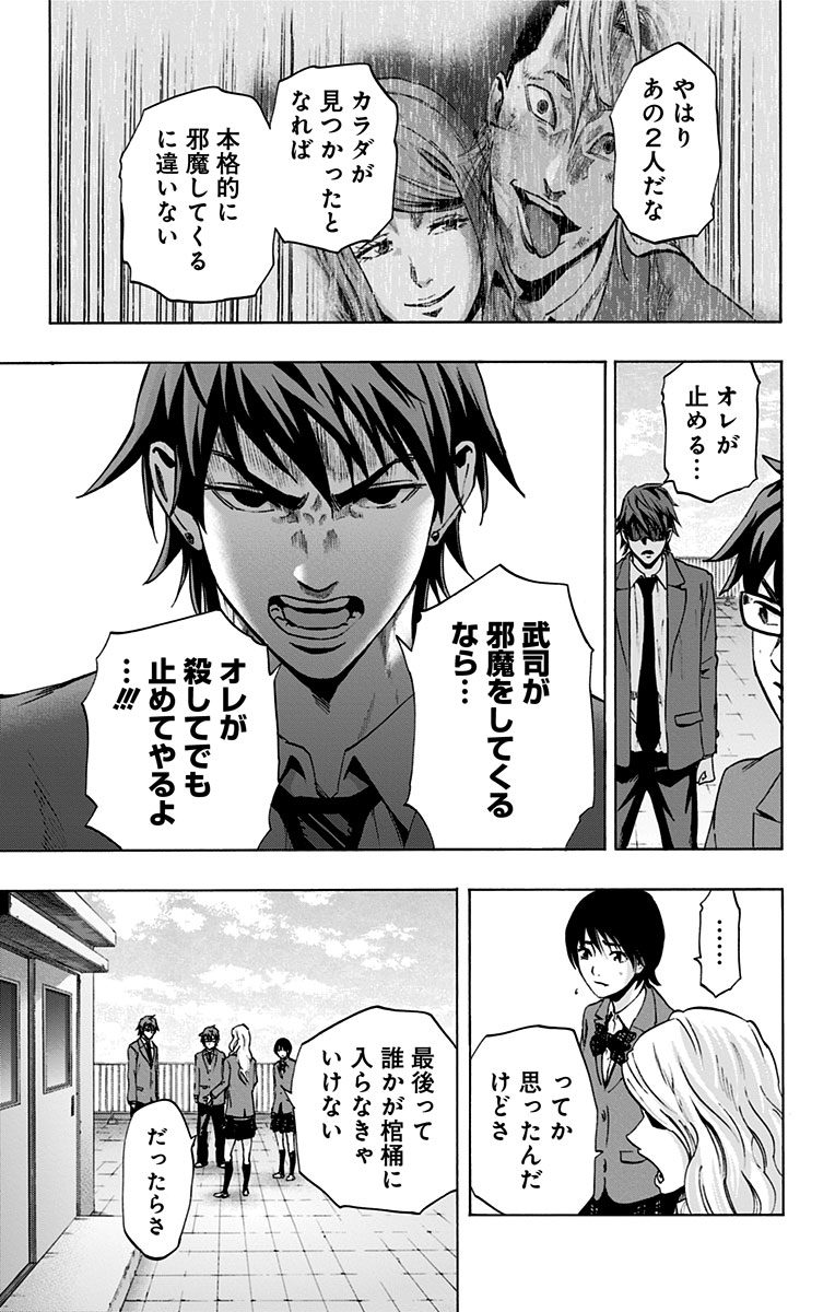 KARADA SAGASHI - raw - Chapter 70 - https://jpdd.ccdd.to/JPDD/karadasagashi/114078/lgll1k3abtn.jpg