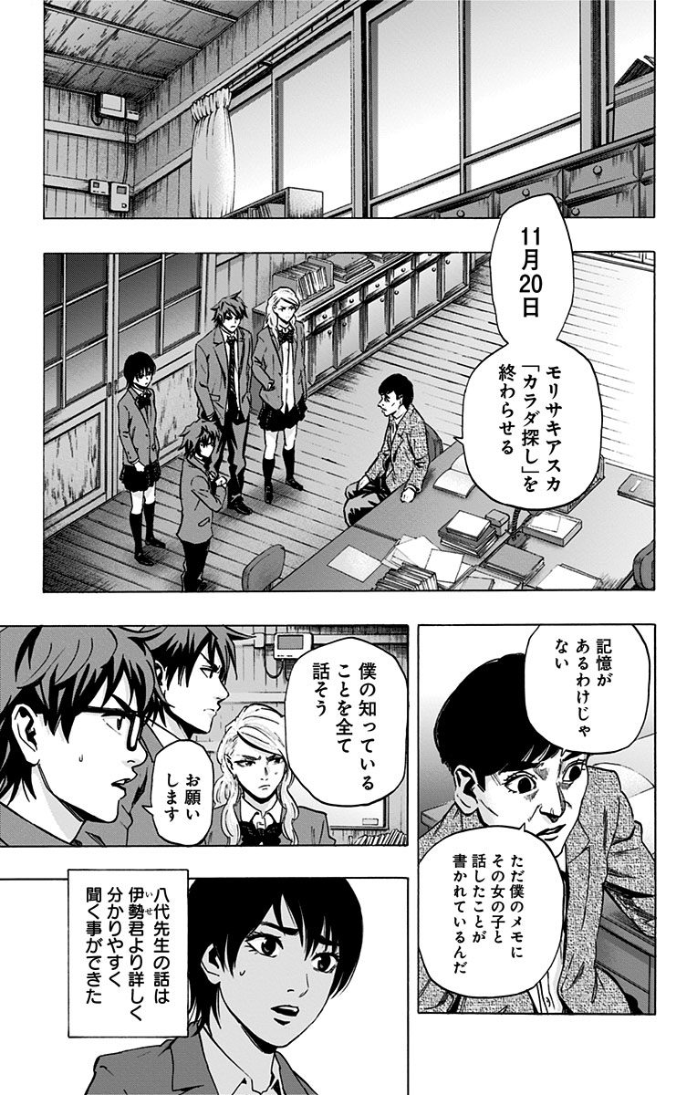 KARADA SAGASHI - raw - Chapter 70 - https://jpdd.ccdd.to/JPDD/karadasagashi/114078/lxc30wqs0pf.jpg