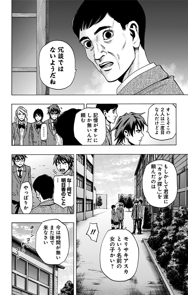 KARADA SAGASHI - raw - Chapter 70 - https://jpdd.ccdd.to/JPDD/karadasagashi/114078/qx0smwem1oa.jpg
