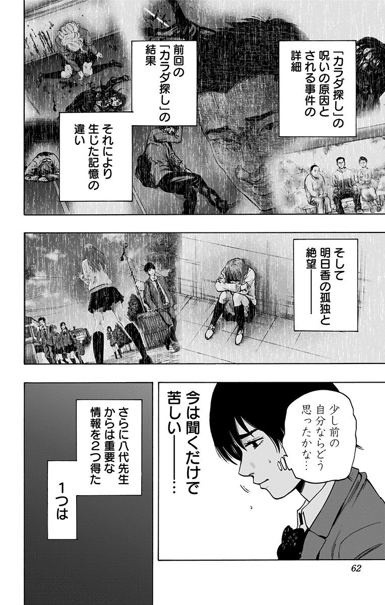 KARADA SAGASHI - raw - Chapter 70 - https://jpdd.ccdd.to/JPDD/karadasagashi/114078/uasn02fowrz.jpg