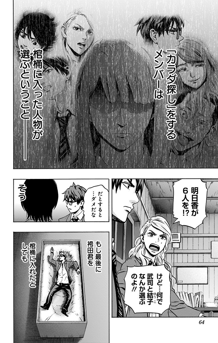 KARADA SAGASHI - raw - Chapter 70 - https://jpdd.ccdd.to/JPDD/karadasagashi/114078/vxvdtasvtlo.jpg