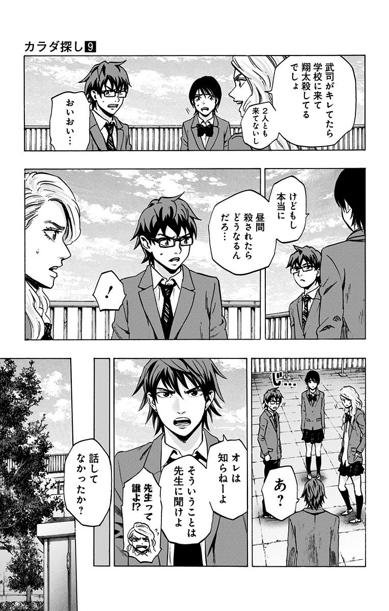 KARADA SAGASHI - raw - Chapter 70 - https://jpdd.ccdd.to/JPDD/karadasagashi/114078/xct2ygif0ny.jpg