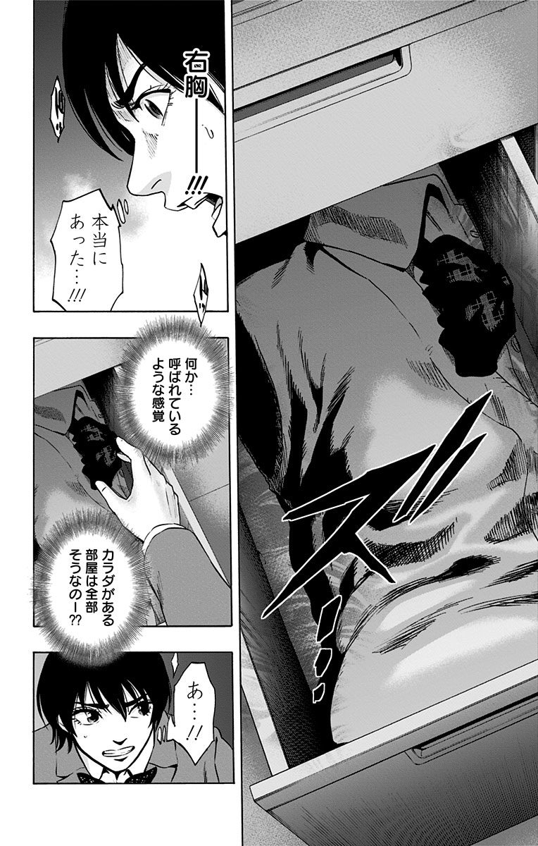 KARADA SAGASHI - raw - Chapter 69 - https://jpdd.ccdd.to/JPDD/karadasagashi/114079/3pisxrtd33w.jpg
