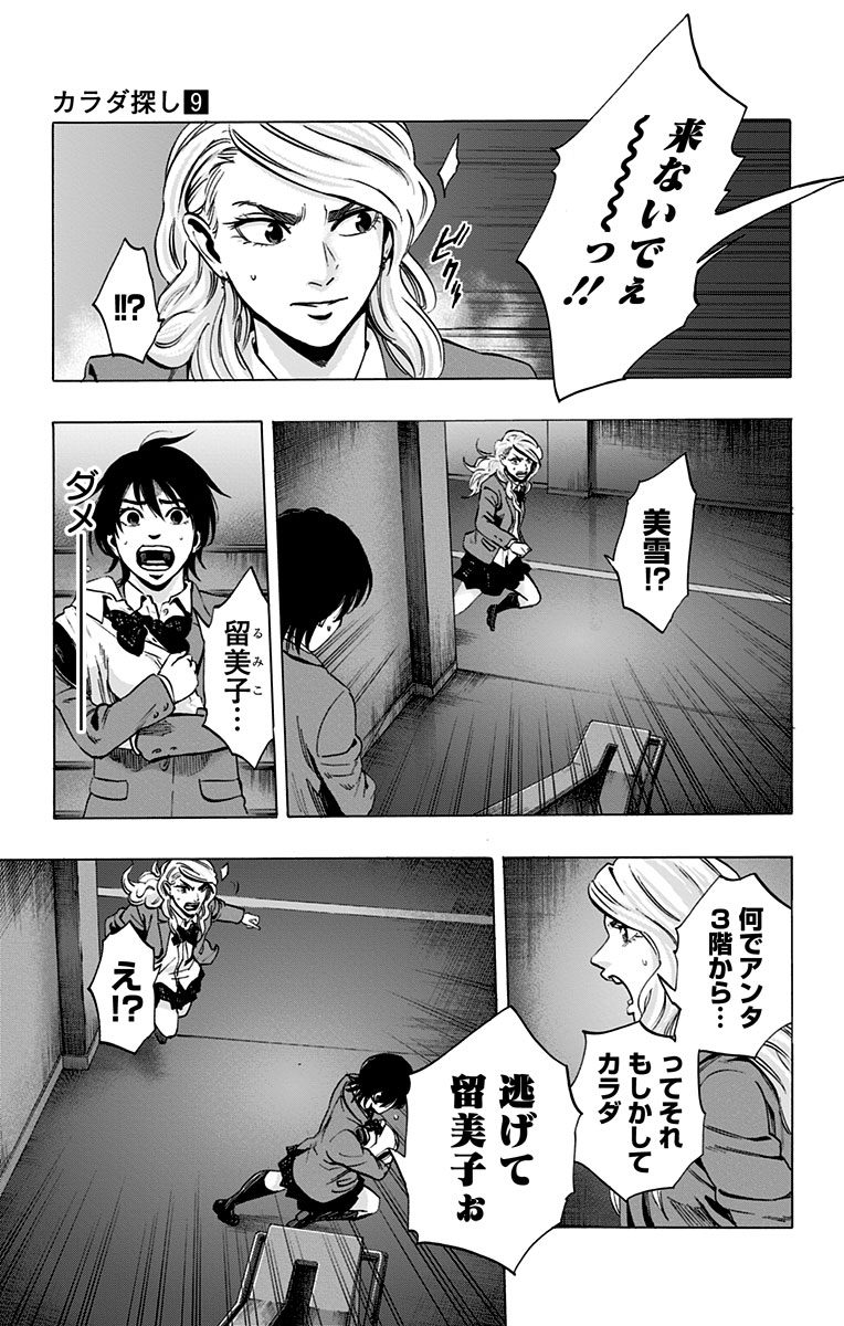 KARADA SAGASHI - raw - Chapter 69 - https://jpdd.ccdd.to/JPDD/karadasagashi/114079/ufvi3zzigv5.jpg