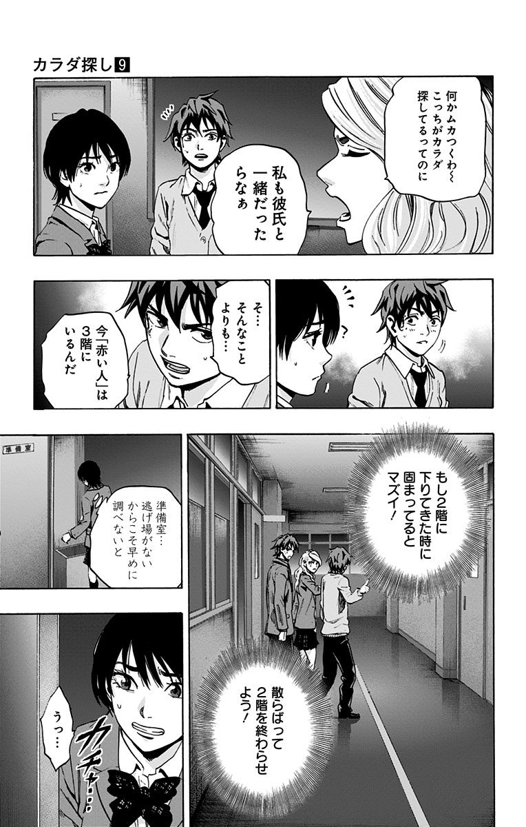 KARADA SAGASHI - raw - Chapter 68 - https://jpdd.ccdd.to/JPDD/karadasagashi/114080/wtcgv2mntf3.jpg