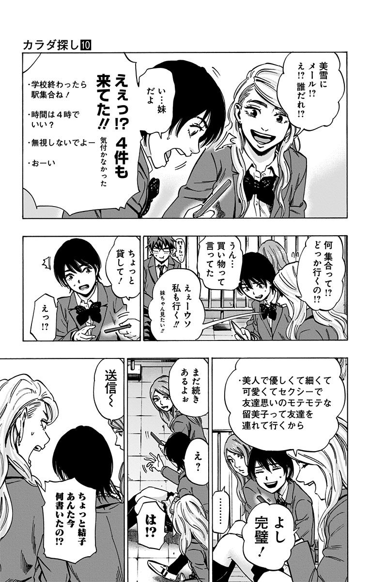 KARADA SAGASHI - raw - Chapter 86 - https://jpdd.ccdd.to/JPDD/karadasagashi/114193/2wfcwoaere2.jpg