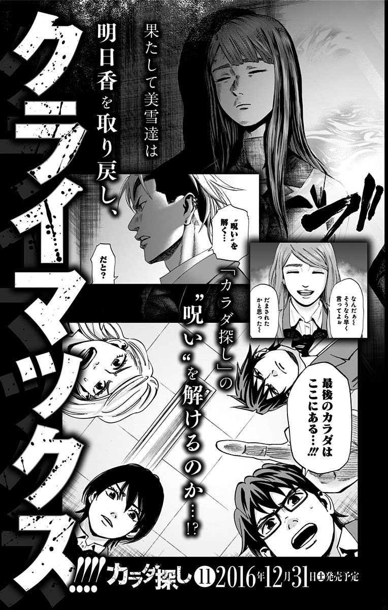 KARADA SAGASHI - raw - Chapter 86 - https://jpdd.ccdd.to/JPDD/karadasagashi/114193/5mnw4xridii.jpg