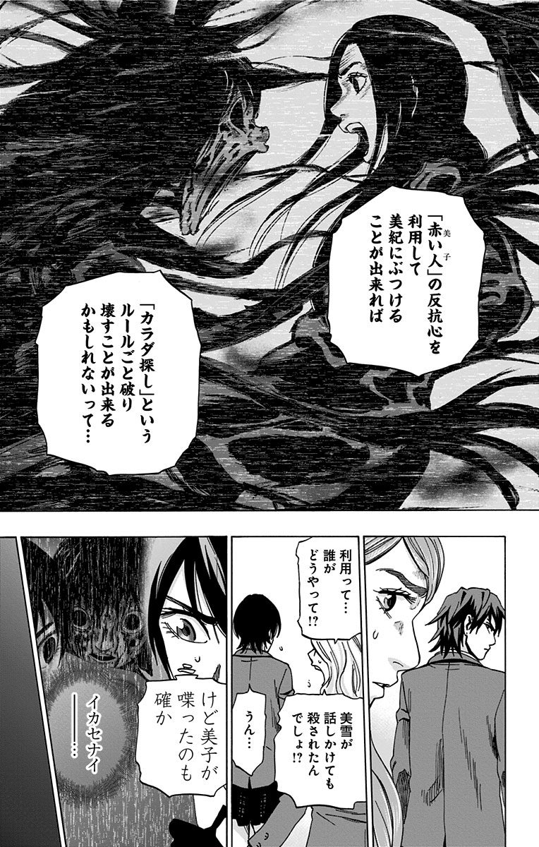 KARADA SAGASHI - raw - Chapter 86 - https://jpdd.ccdd.to/JPDD/karadasagashi/114193/riju50zerti.jpg