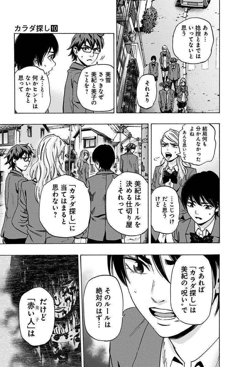 KARADA SAGASHI - raw - Chapter 86 - https://jpdd.ccdd.to/JPDD/karadasagashi/114193/rjh0dv03hgb.jpg