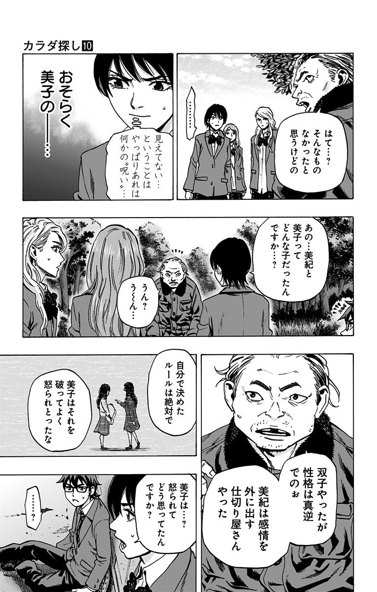 KARADA SAGASHI - raw - Chapter 86 - https://jpdd.ccdd.to/JPDD/karadasagashi/114193/w2admua1ycr.jpg