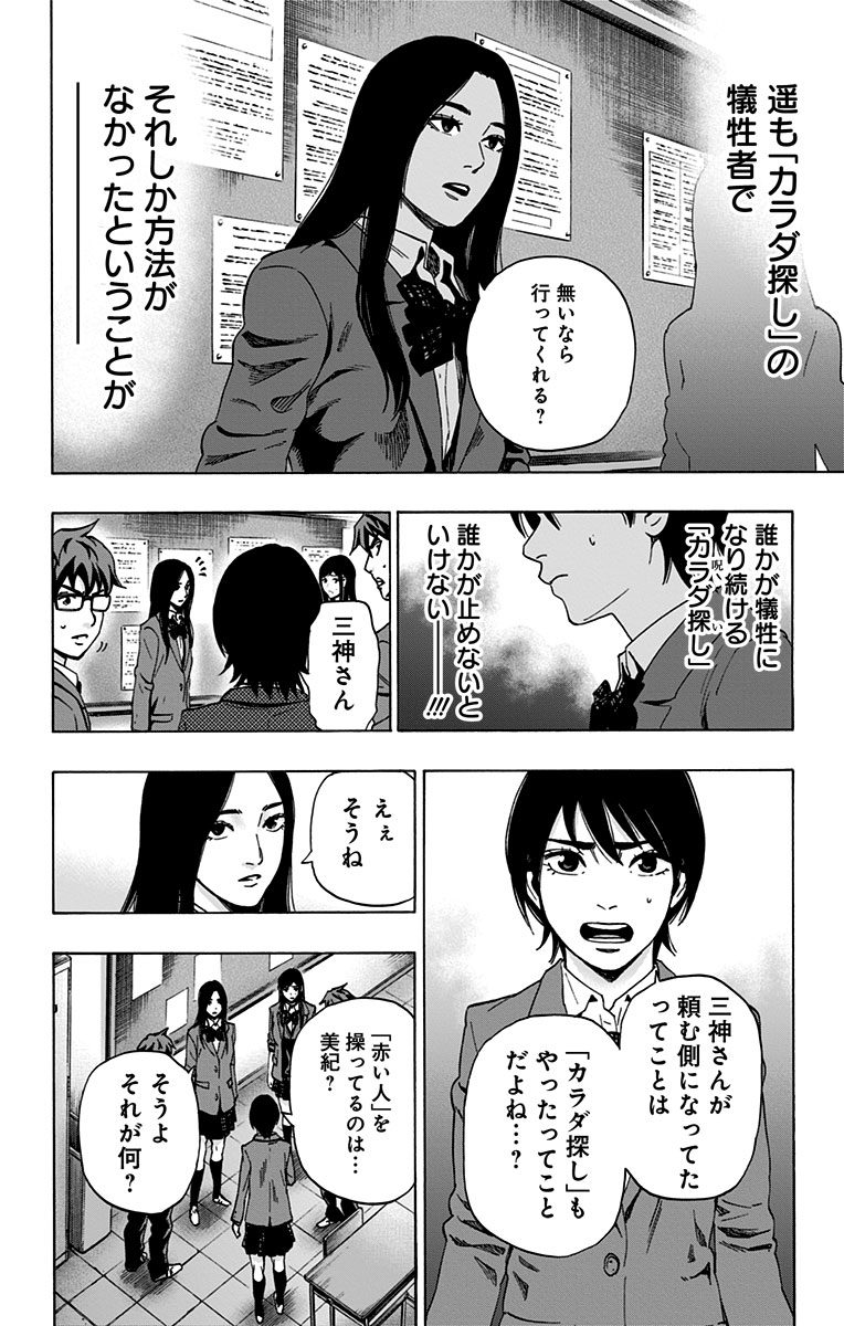 KARADA SAGASHI - raw - Chapter 86 - https://jpdd.ccdd.to/JPDD/karadasagashi/114193/yfhxrmtdmdo.jpg