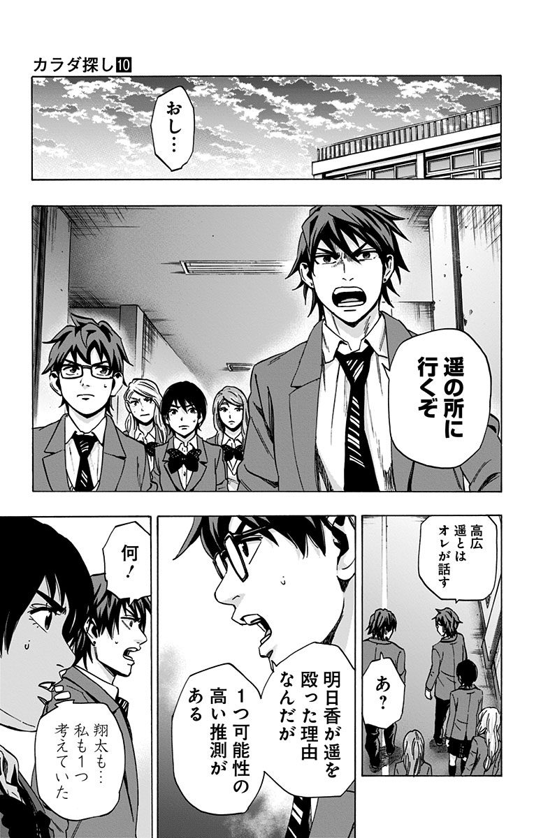 KARADA SAGASHI - raw - Chapter 86 - https://jpdd.ccdd.to/JPDD/karadasagashi/114193/yjmeseepoqp.jpg