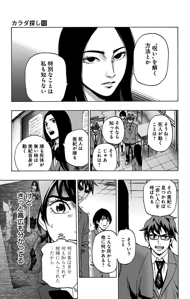 KARADA SAGASHI - raw - Chapter 86 - https://jpdd.ccdd.to/JPDD/karadasagashi/114193/yrzefahjc11.jpg