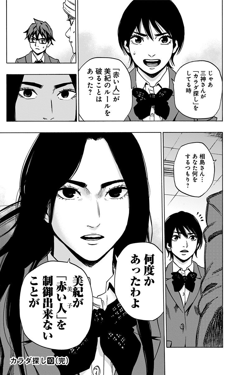 KARADA SAGASHI - raw - Chapter 86 - https://jpdd.ccdd.to/JPDD/karadasagashi/114193/zr1frpbzag5.jpg