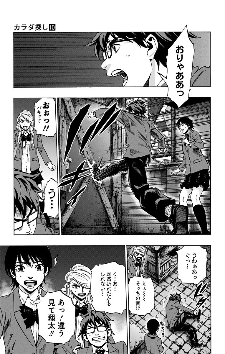 KARADA SAGASHI - raw - Chapter 85 - https://jpdd.ccdd.to/JPDD/karadasagashi/114194/5i5kjlvbuch.jpg