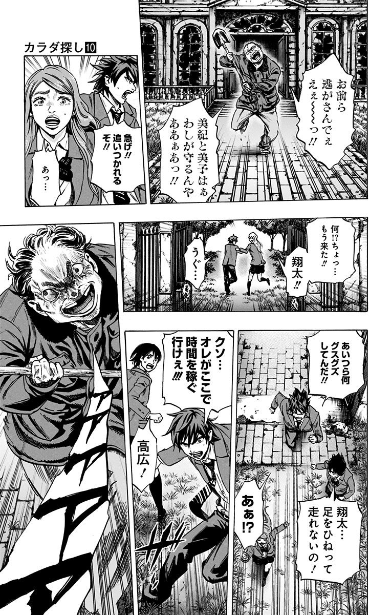 KARADA SAGASHI - raw - Chapter 85 - https://jpdd.ccdd.to/JPDD/karadasagashi/114194/glcgozjvxwo.jpg
