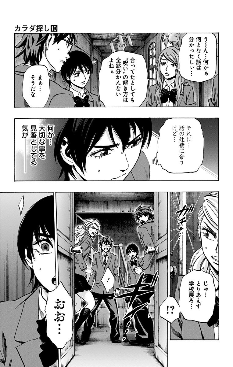KARADA SAGASHI - raw - Chapter 84 - https://jpdd.ccdd.to/JPDD/karadasagashi/114195/2dyl35qpp43.jpg