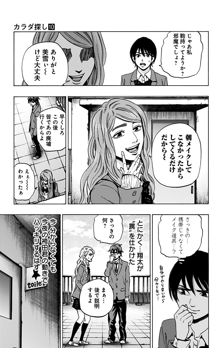 KARADA SAGASHI - raw - Chapter 84 - https://jpdd.ccdd.to/JPDD/karadasagashi/114195/nfamcvsig2h.jpg