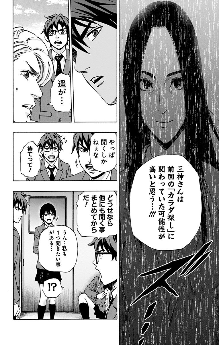 KARADA SAGASHI - raw - Chapter 83 - https://jpdd.ccdd.to/JPDD/karadasagashi/114196/0q3xbwooi1x.jpg