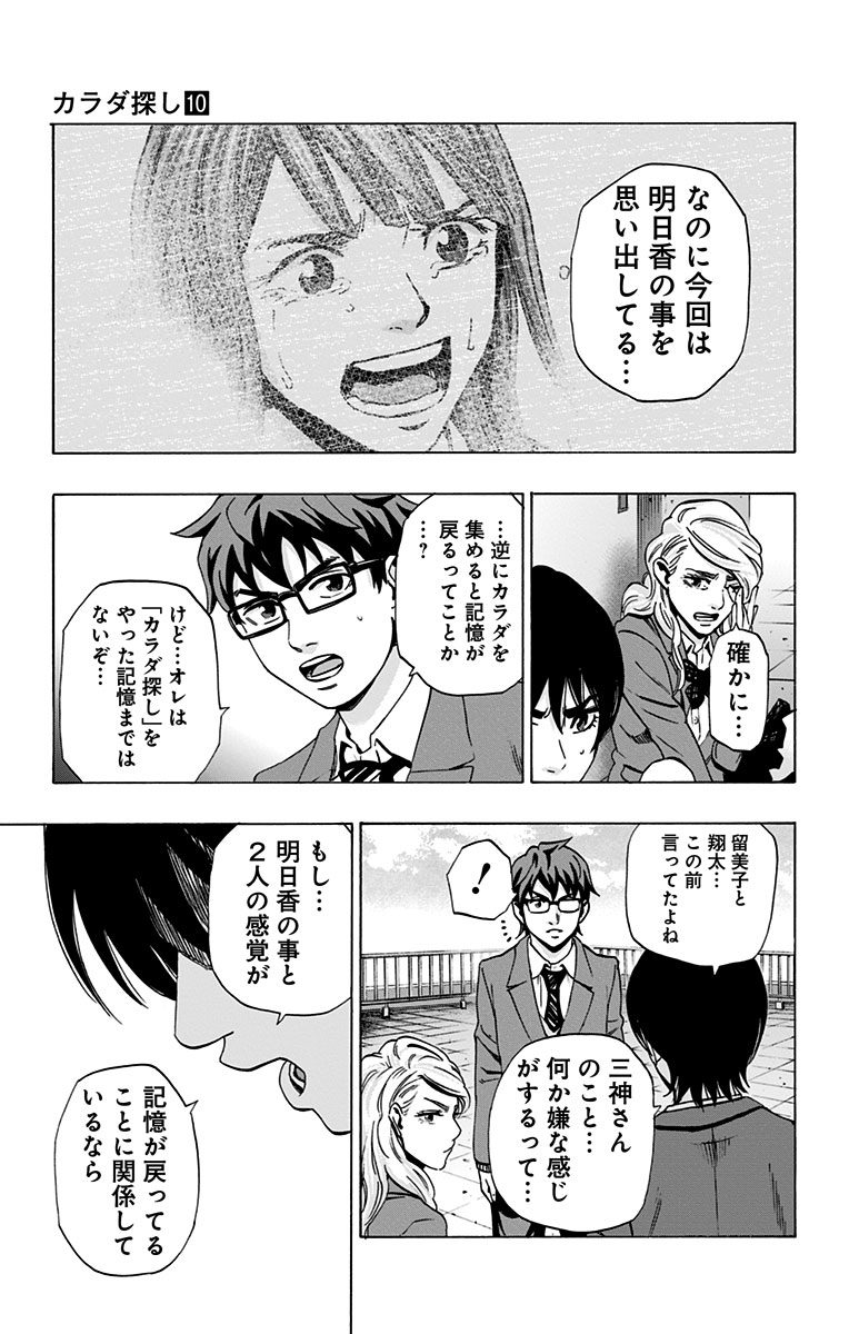KARADA SAGASHI - raw - Chapter 83 - https://jpdd.ccdd.to/JPDD/karadasagashi/114196/a04xisp2txv.jpg