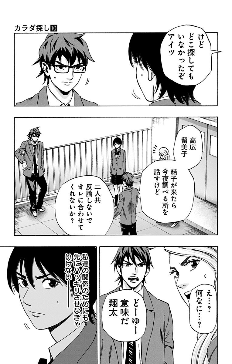 KARADA SAGASHI - raw - Chapter 83 - https://jpdd.ccdd.to/JPDD/karadasagashi/114196/ak11ymjqjh5.jpg